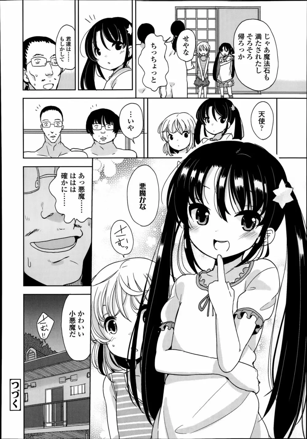 普通の女子小学生だったけど今日から淫魔になりました。 第1-3章 48ページ