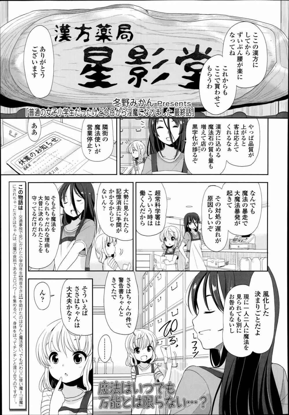 普通の女子小学生だったけど今日から淫魔になりました。 第1-3章 49ページ