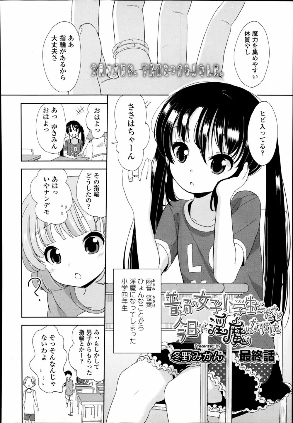 普通の女子小学生だったけど今日から淫魔になりました。 第1-3章 50ページ