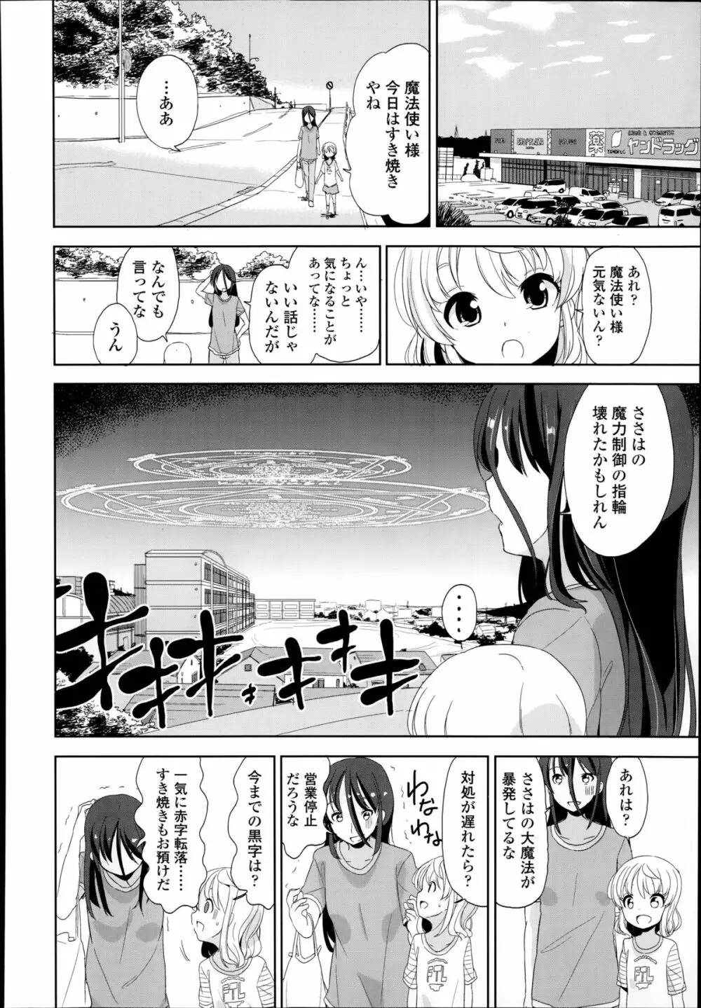 普通の女子小学生だったけど今日から淫魔になりました。 第1-3章 54ページ