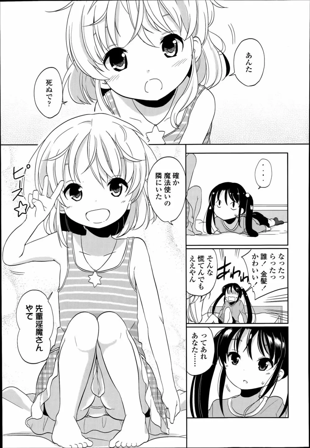 普通の女子小学生だったけど今日から淫魔になりました。 第1-3章 7ページ