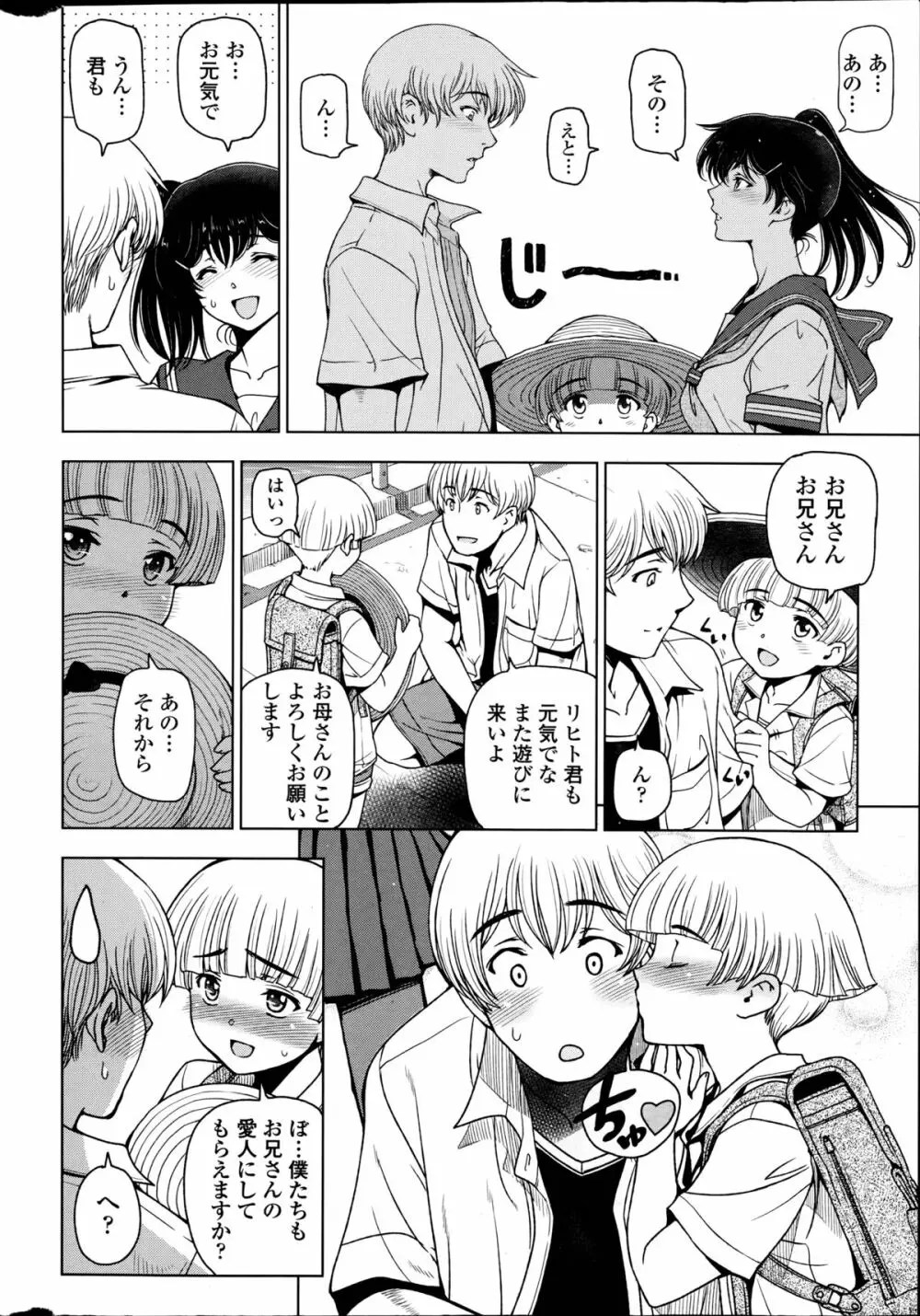 夏汁 全6話 102ページ