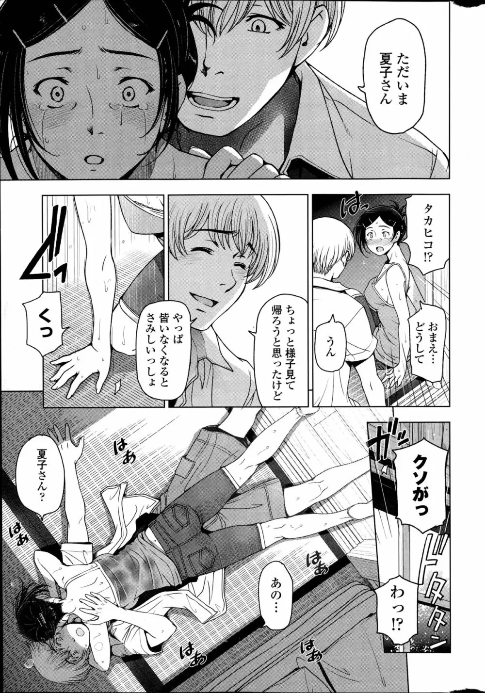 夏汁 全6話 105ページ