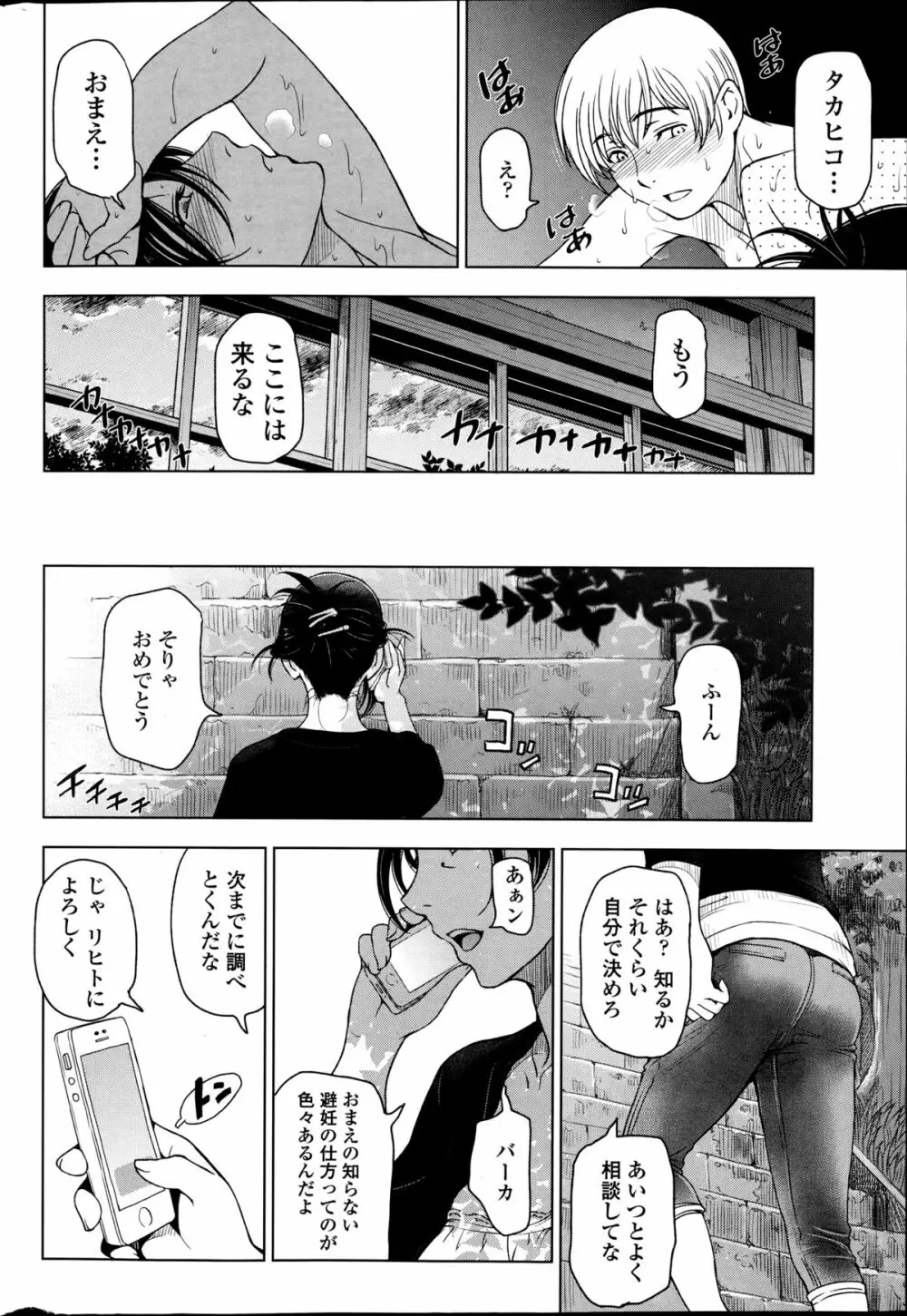 夏汁 全6話 120ページ