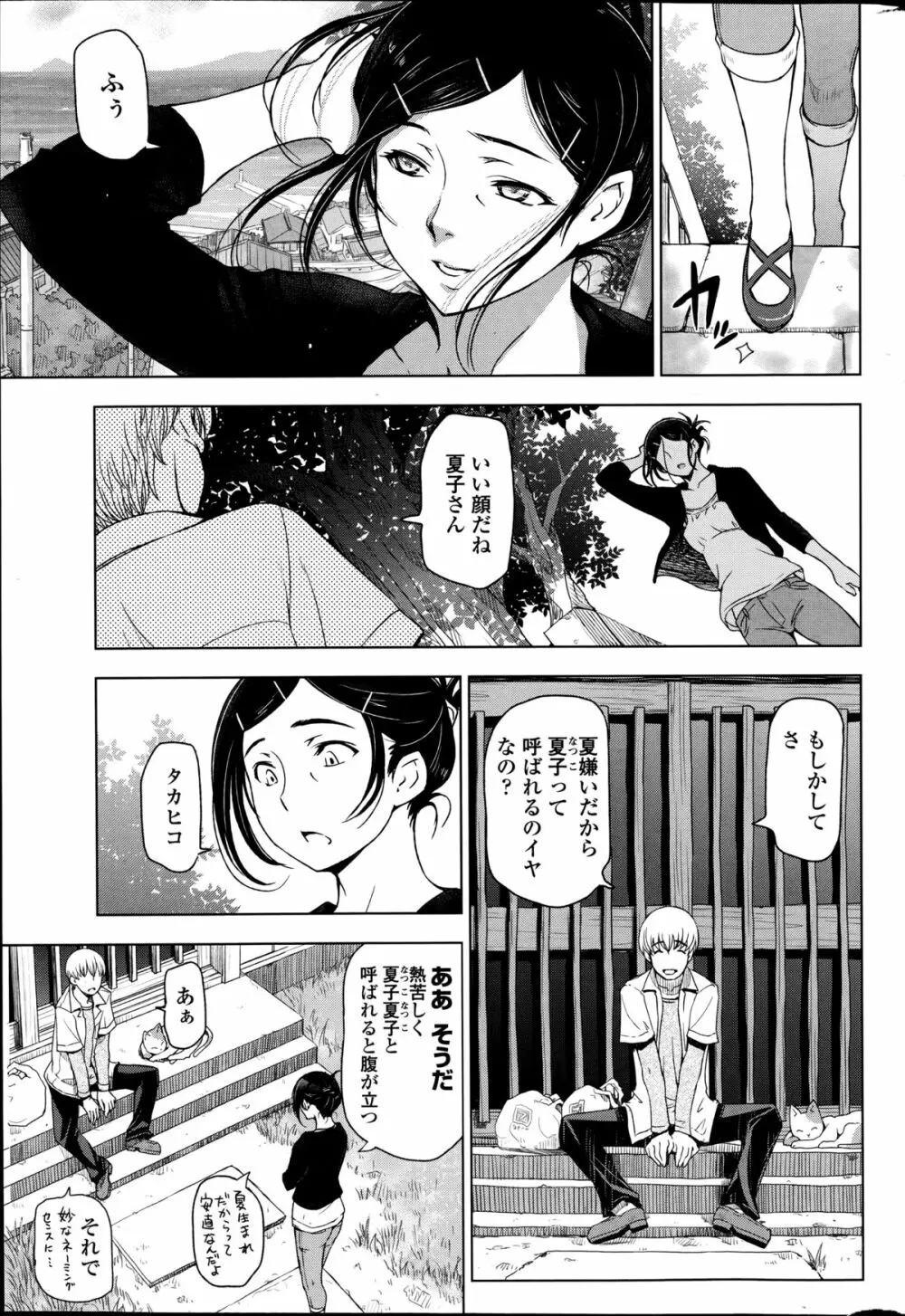 夏汁 全6話 121ページ