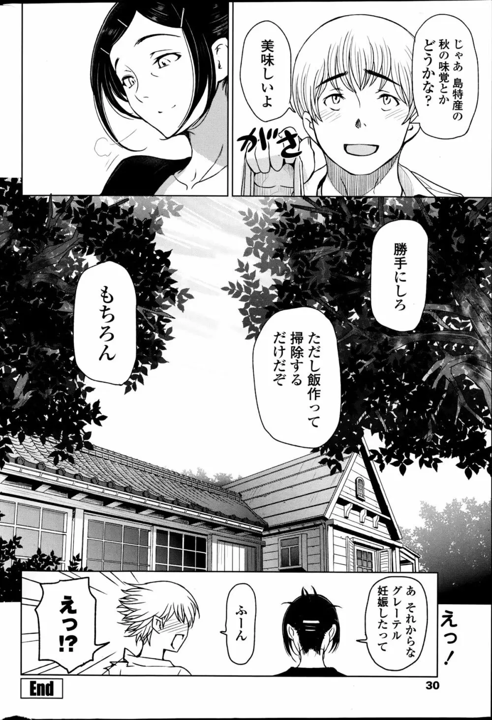 夏汁 全6話 122ページ