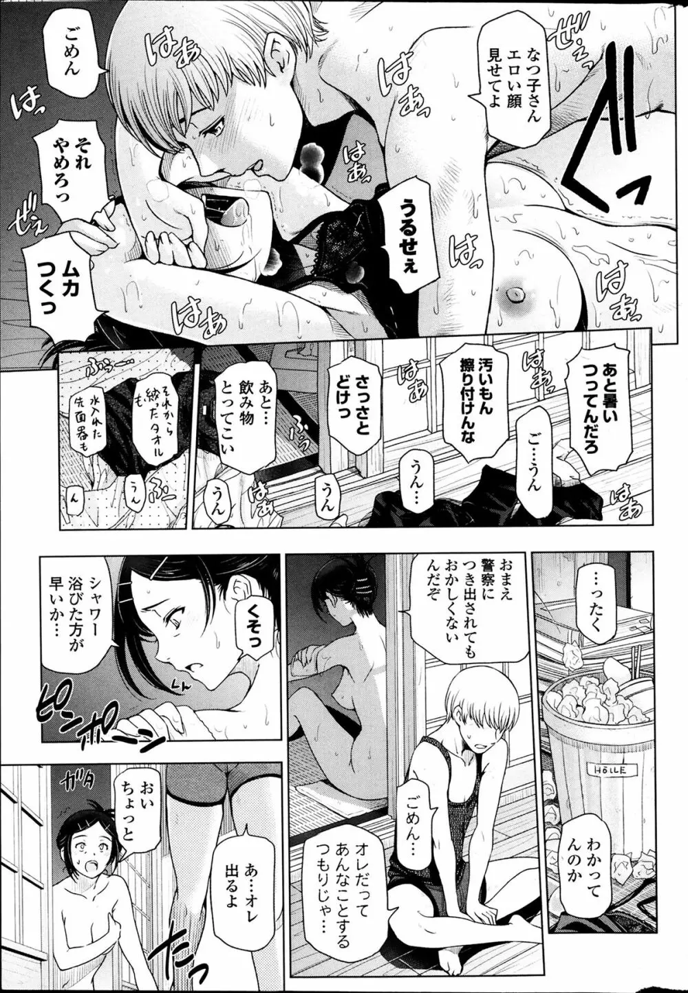 夏汁 全6話 19ページ