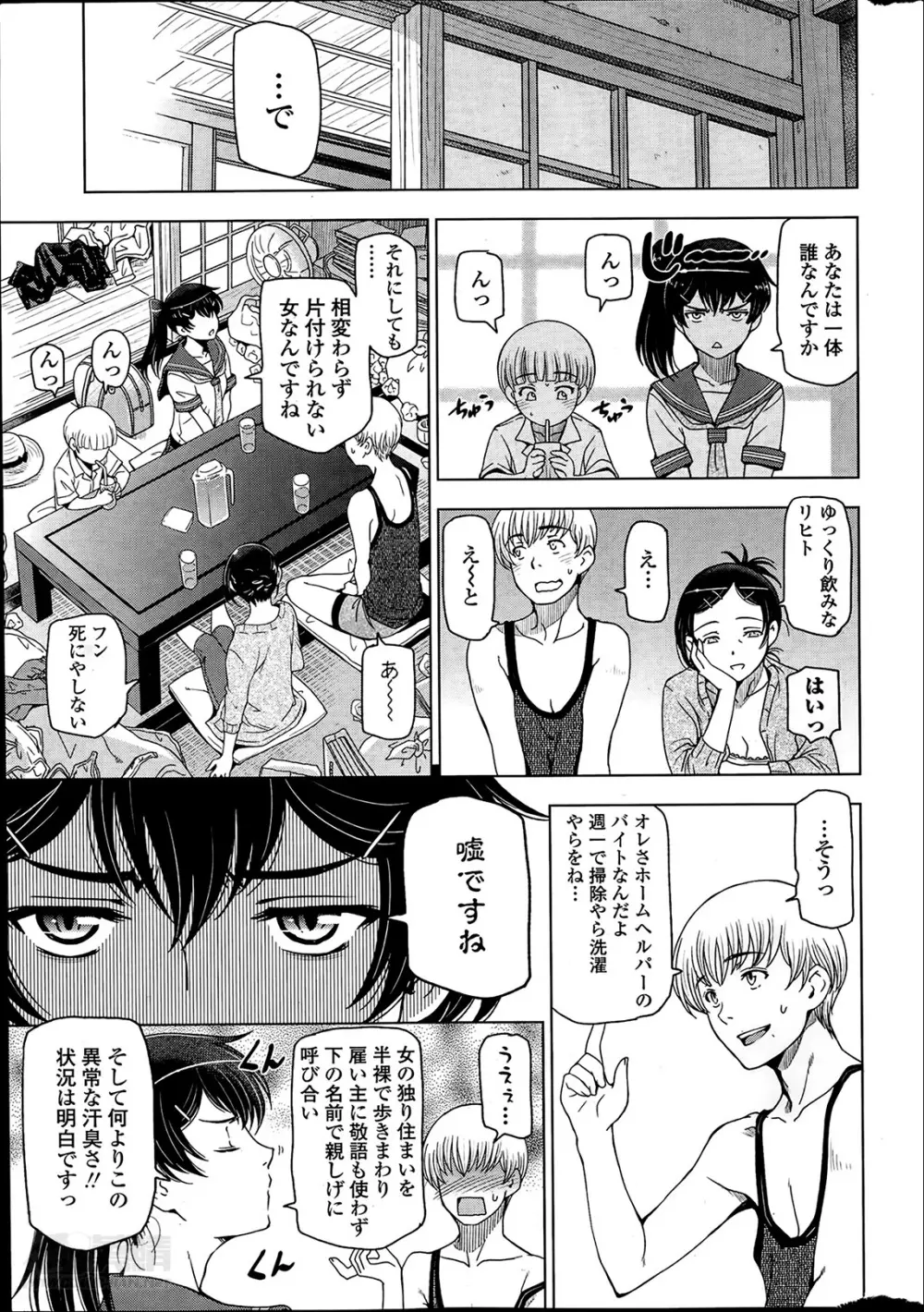 夏汁 全6話 23ページ