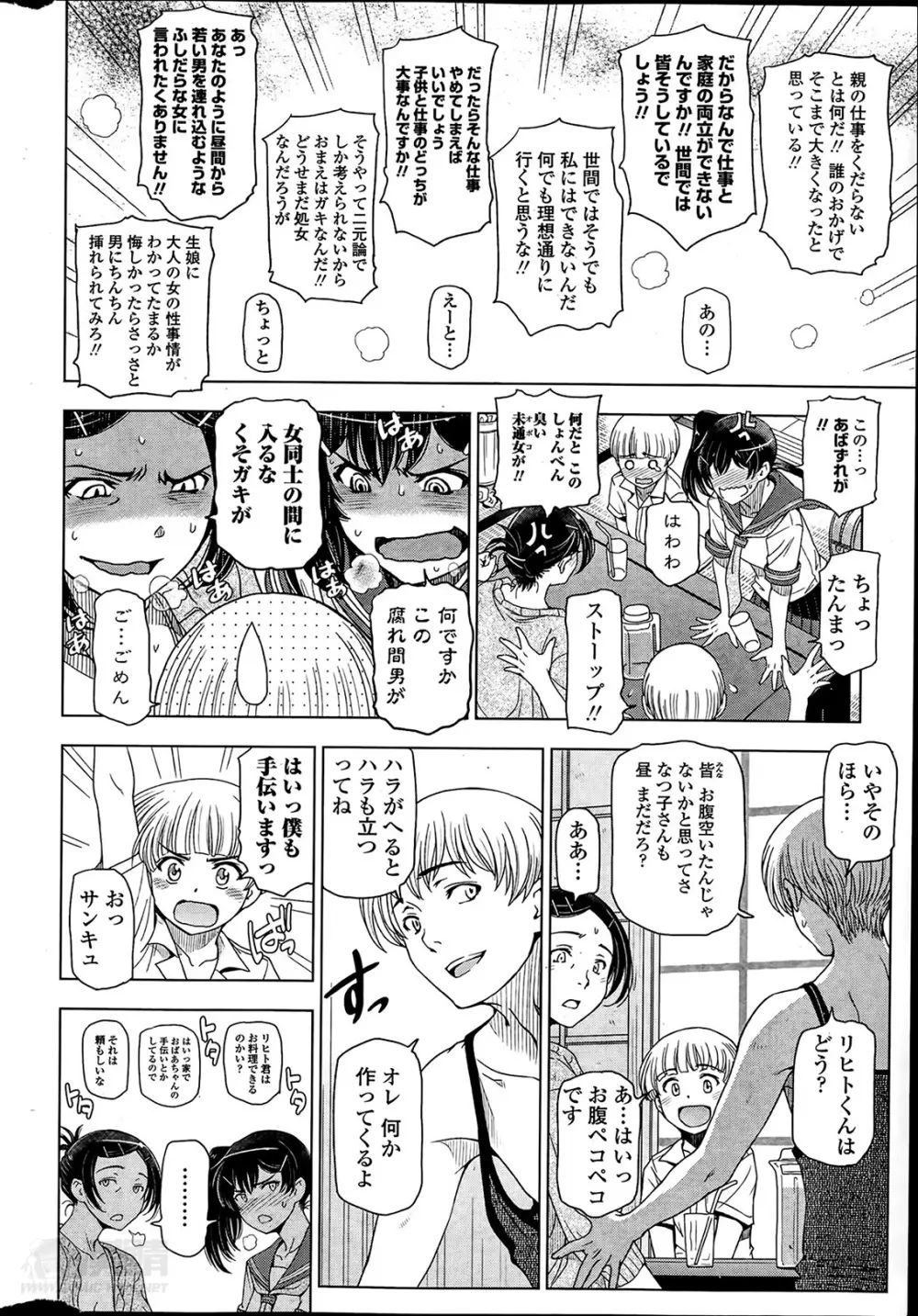 夏汁 全6話 26ページ