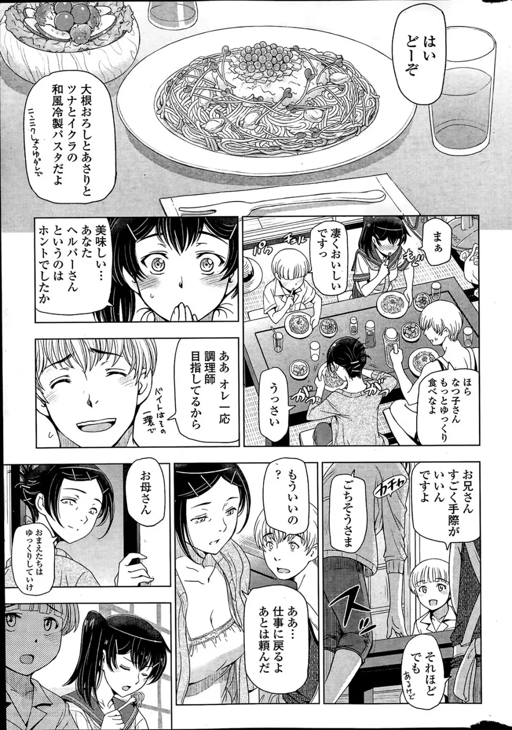 夏汁 全6話 27ページ