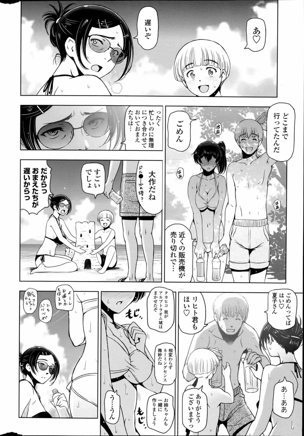 夏汁 全6話 68ページ