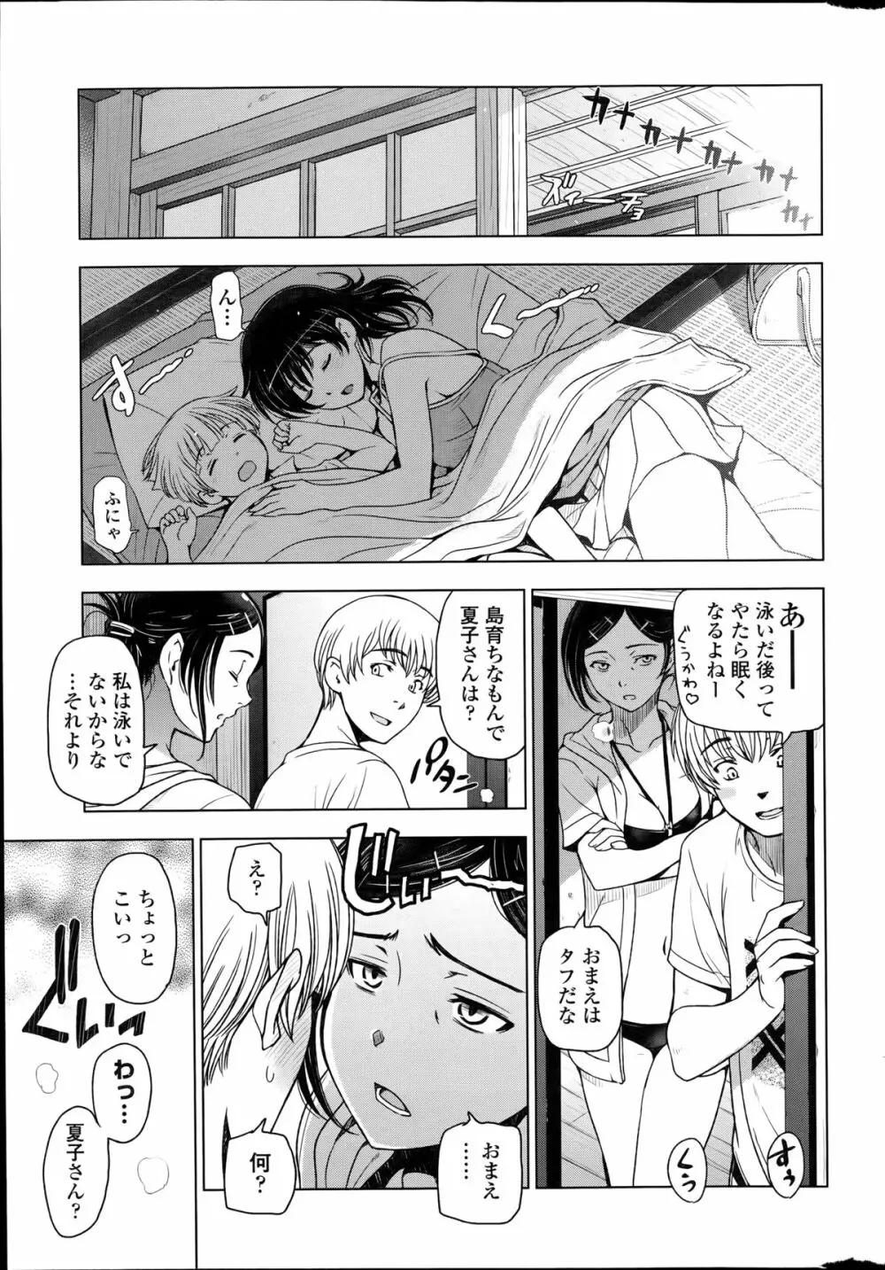 夏汁 全6話 69ページ