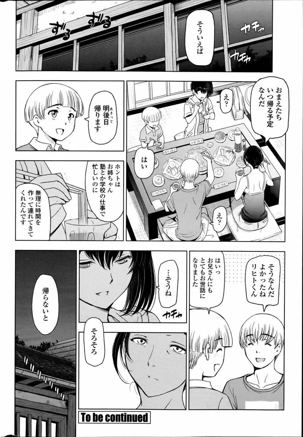 夏汁 全6話 80ページ