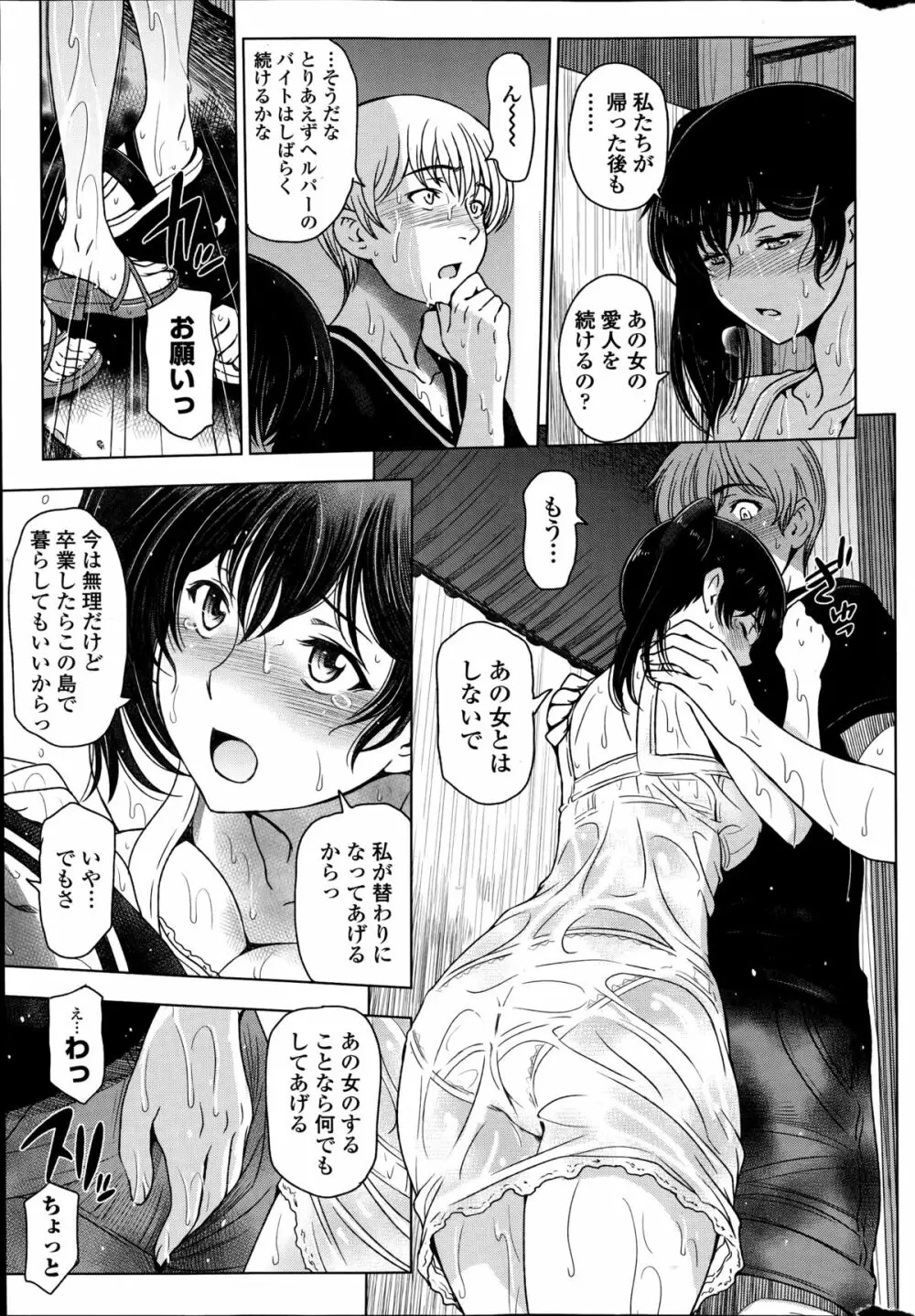 夏汁 全6話 89ページ