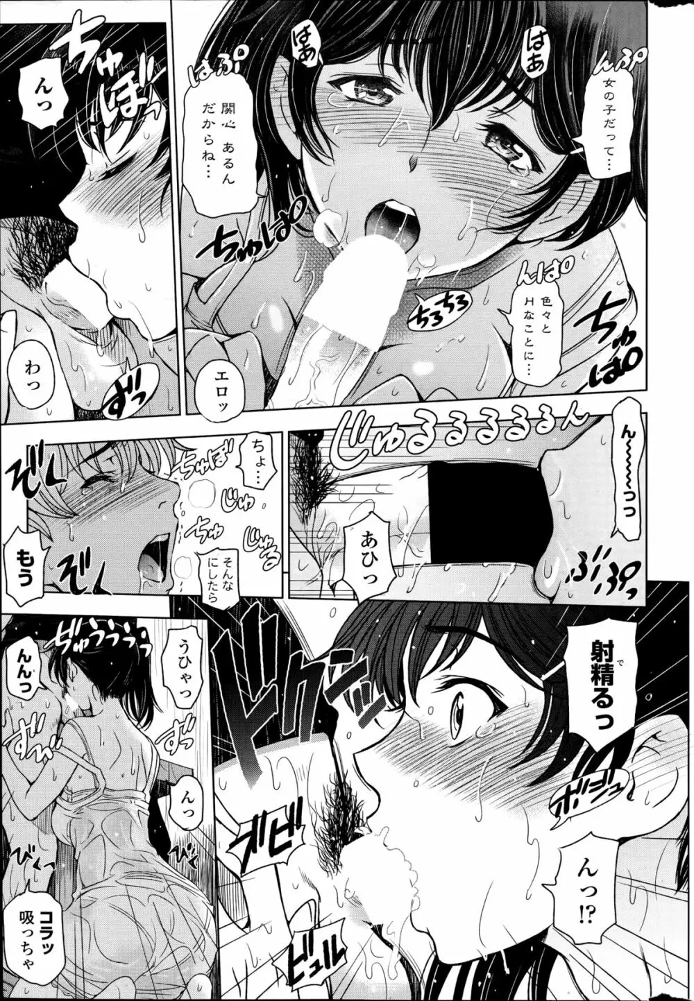 夏汁 全6話 91ページ