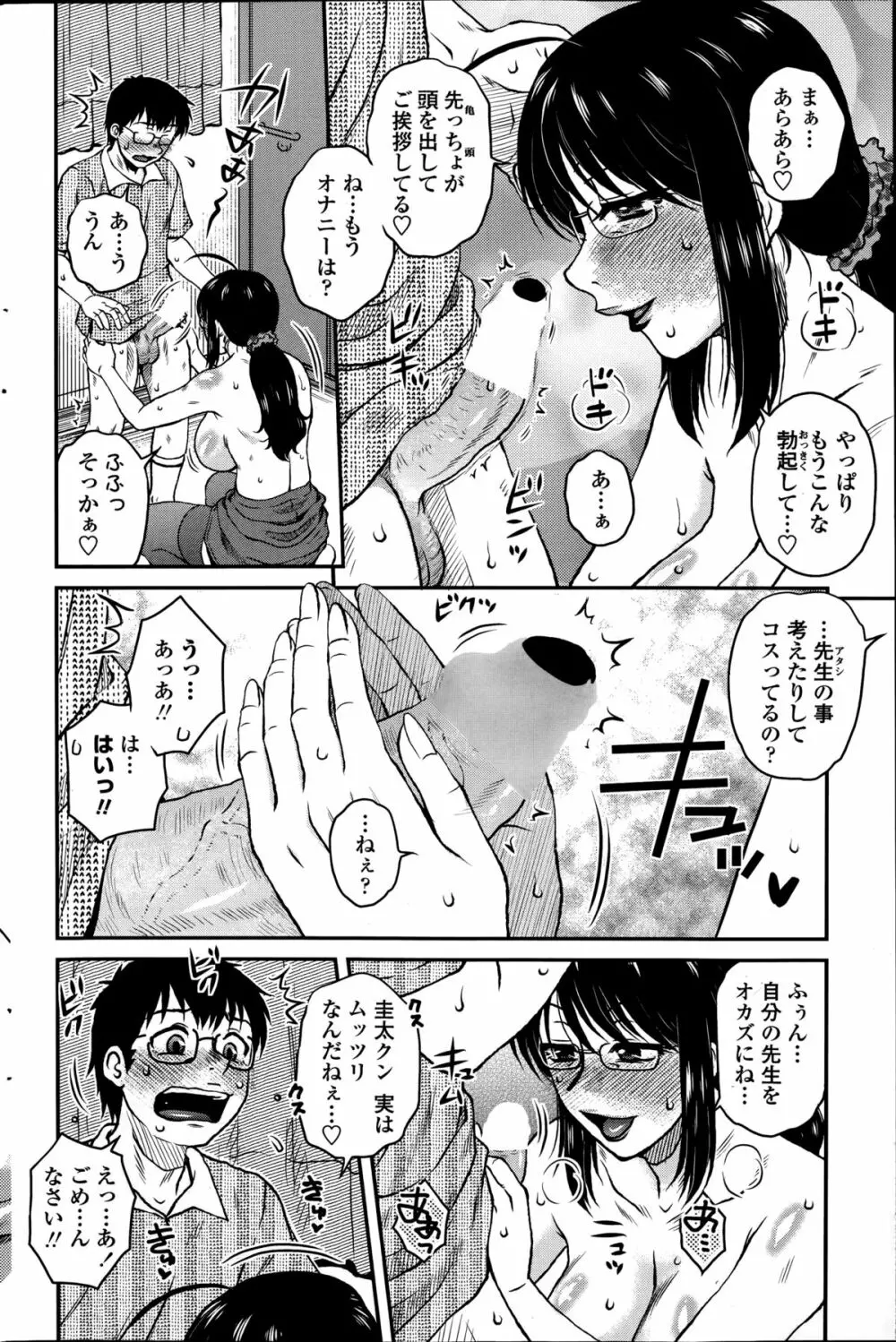 密会中につき！第1-4章 50ページ