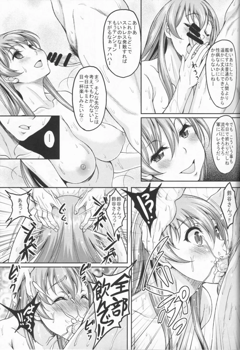 艦むすがいる風俗があるって本当ですか？2 鈴谷はお風呂だ～い好き編 21ページ