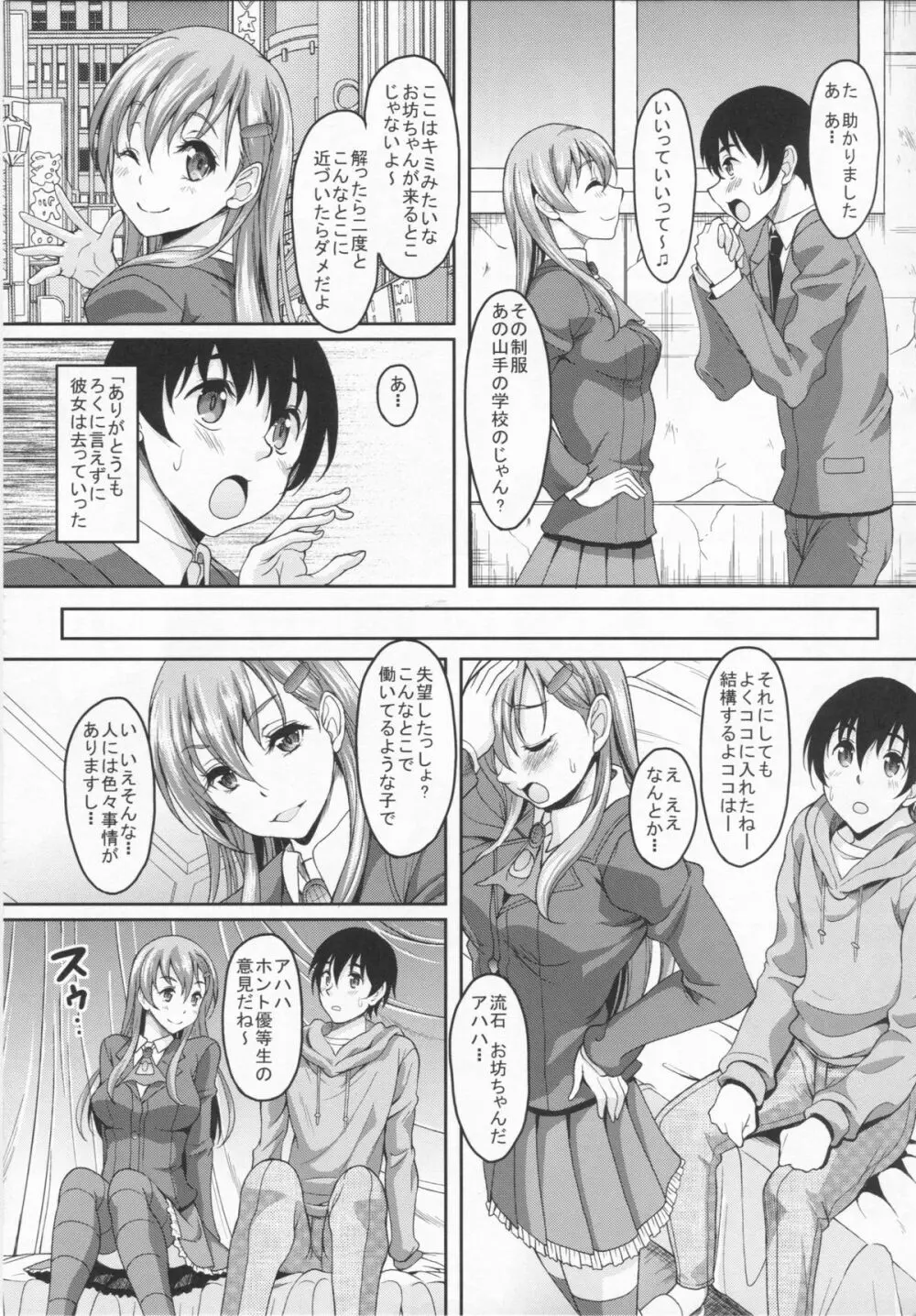 艦むすがいる風俗があるって本当ですか？2 鈴谷はお風呂だ～い好き編 5ページ