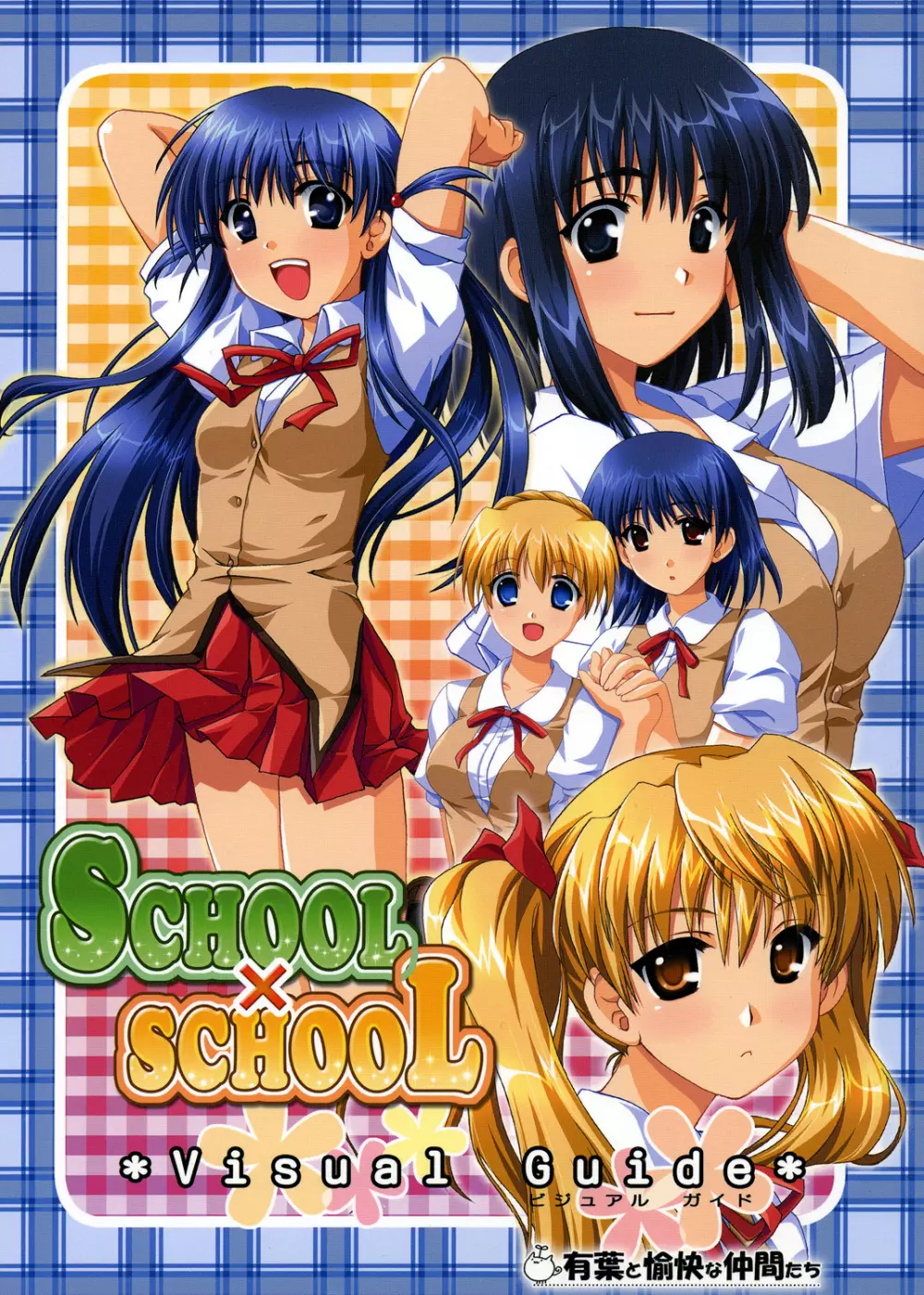 SCHOOL×SCHOLL Visual Guide 1ページ