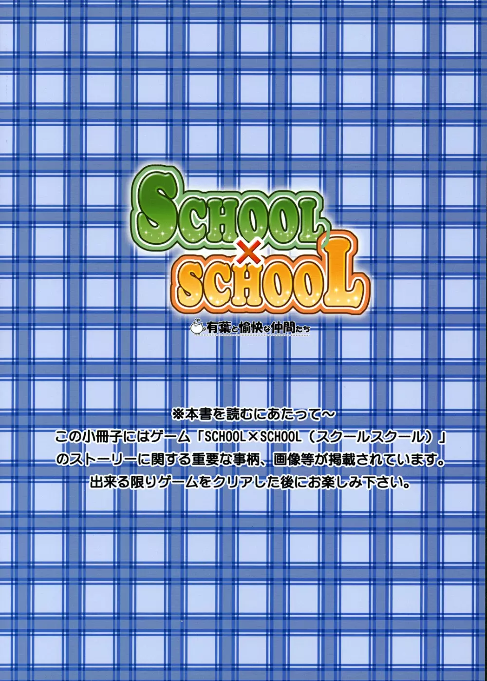 SCHOOL×SCHOLL Visual Guide 23ページ