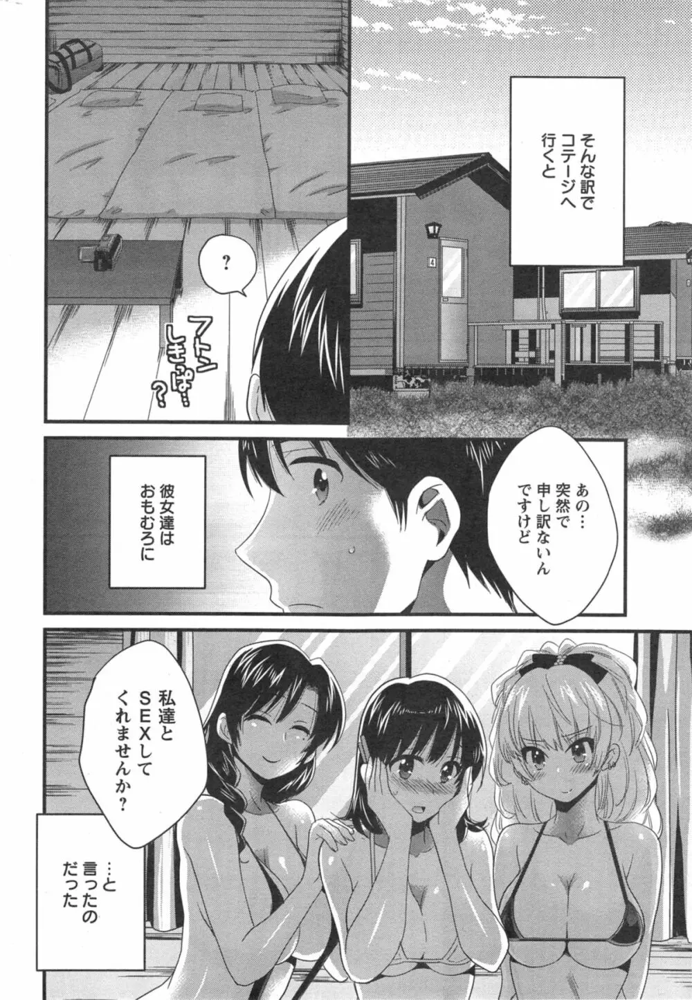 ニーづまお背中流します 第01-10章 166ページ