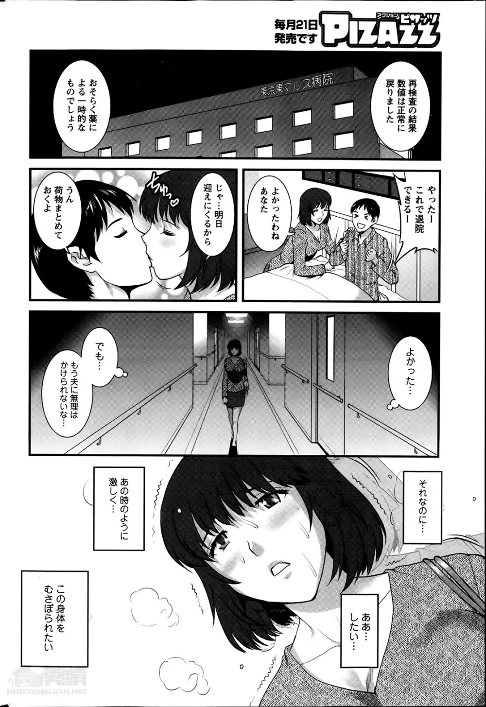 人妻女教師まいんさん 第01-11章 152ページ