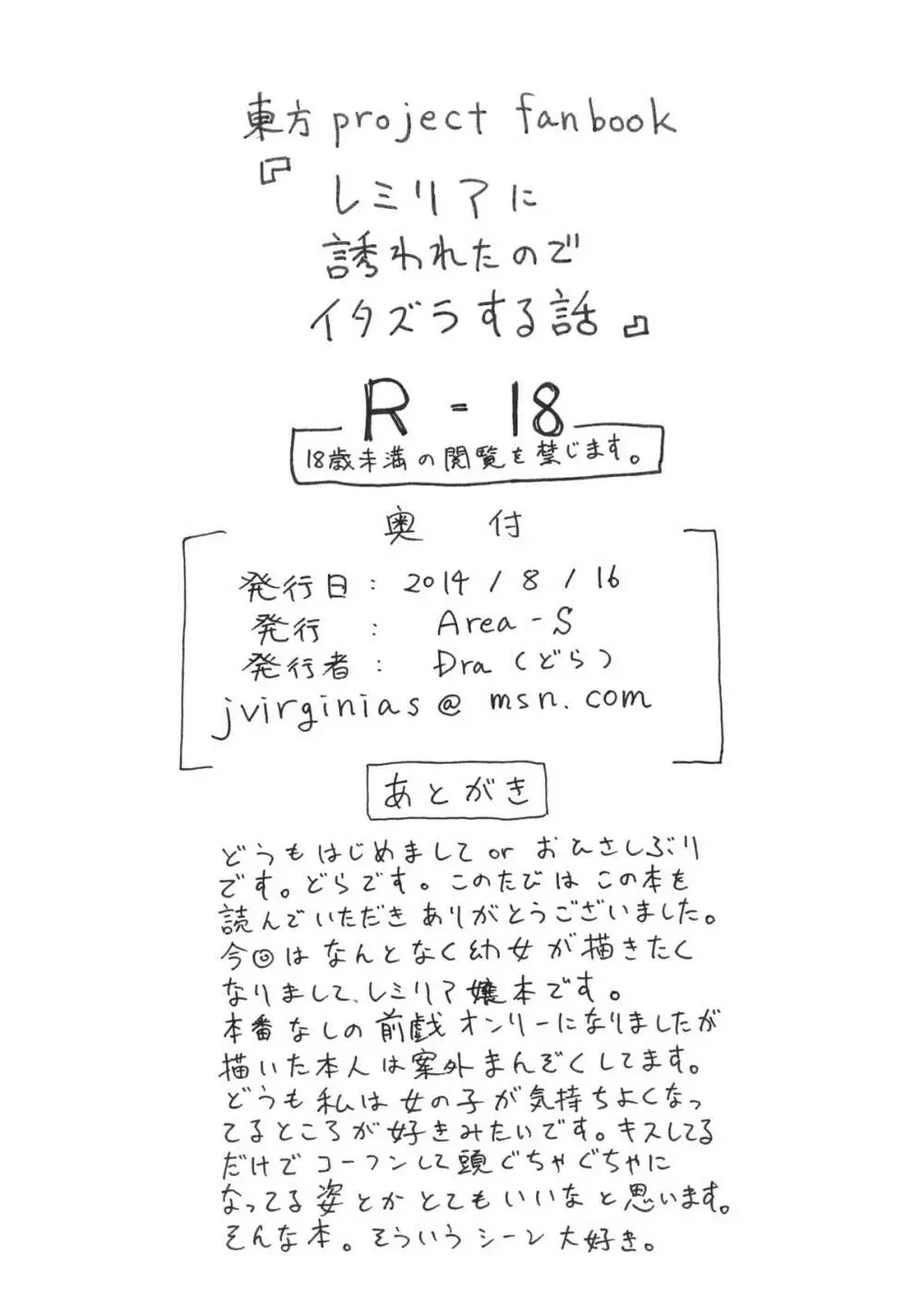 レミリアに誘われたのでイタズラする本。 10ページ