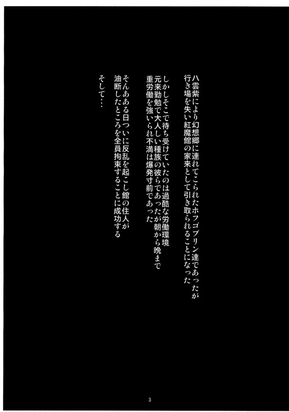 絶対にゴブリンなんかに負けたりしない! 2ページ