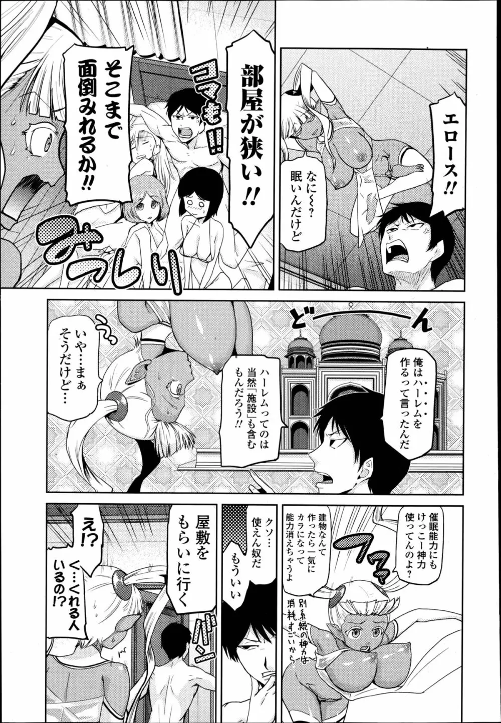 女神の催園 第1-3章 45ページ