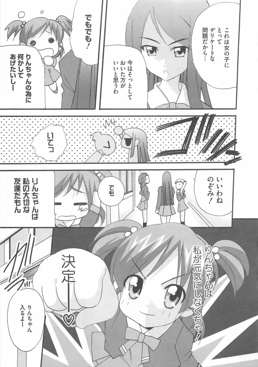 キュア百合の園 10ページ