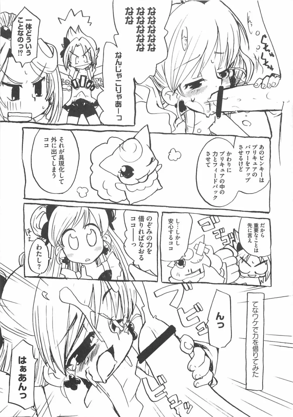 キュア百合の園 108ページ