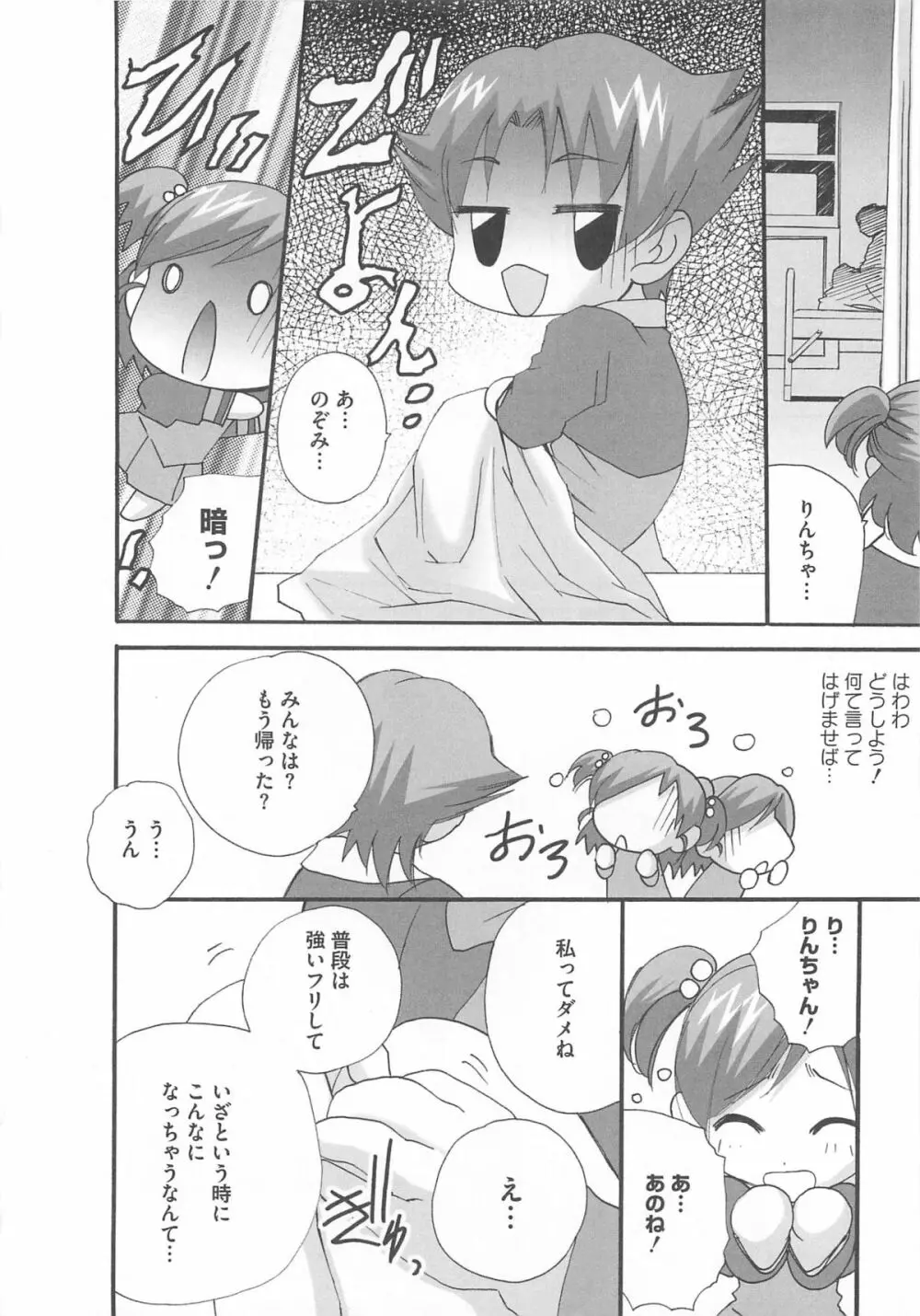 キュア百合の園 11ページ