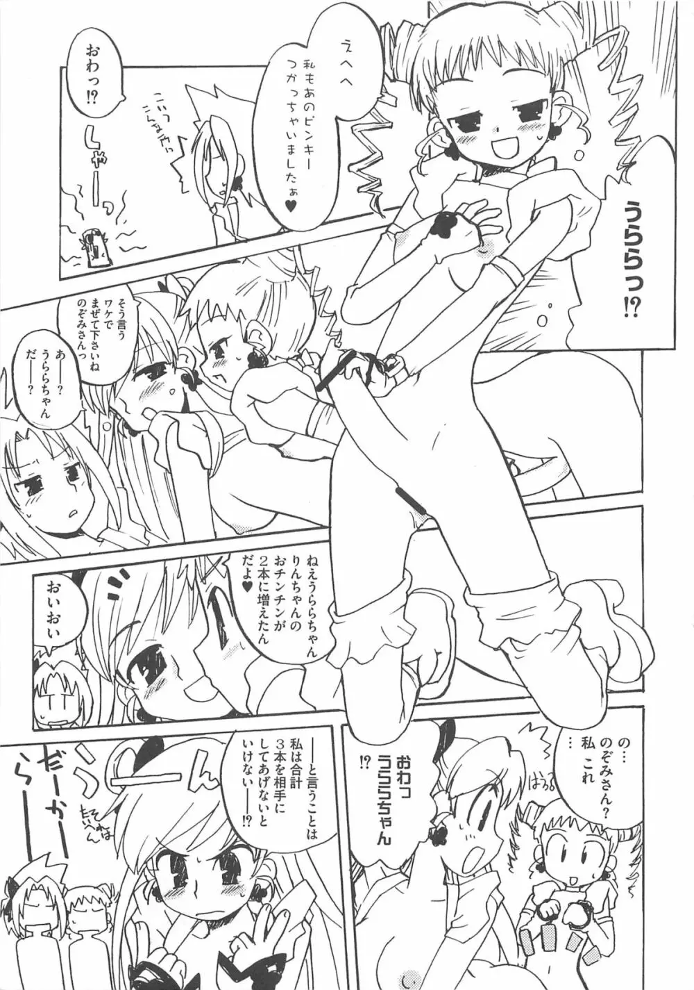 キュア百合の園 114ページ