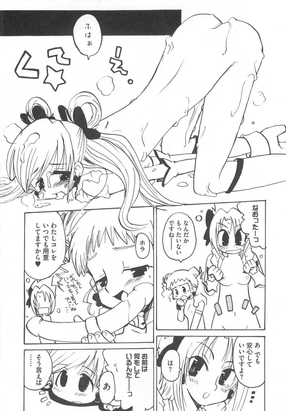 キュア百合の園 119ページ