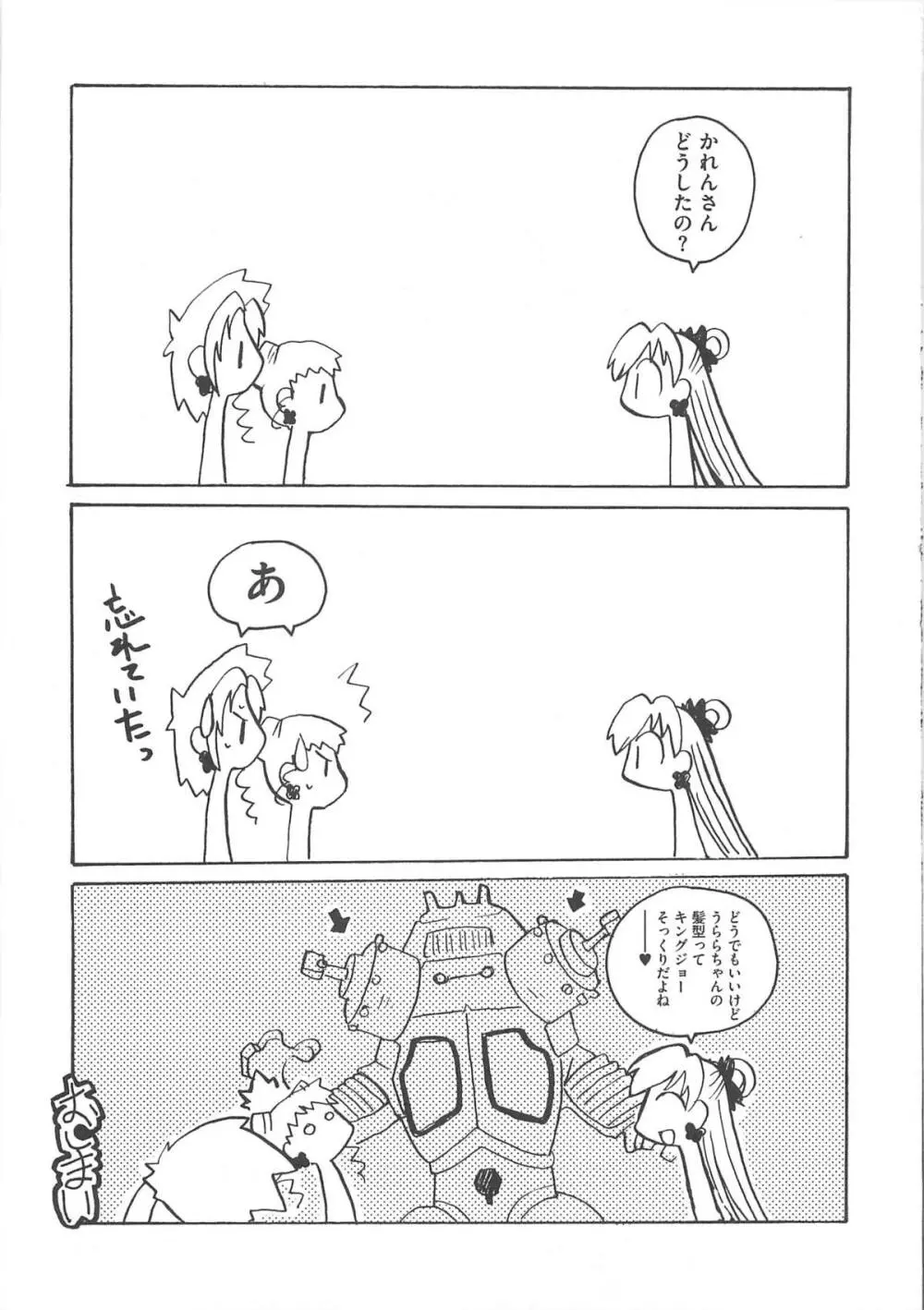 キュア百合の園 120ページ