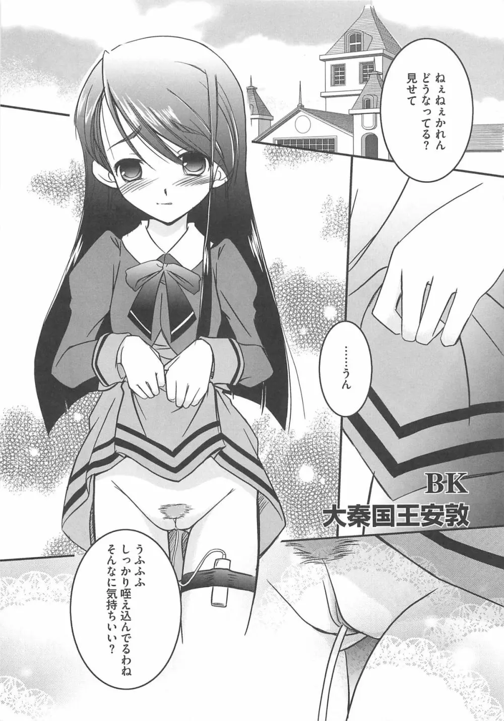 キュア百合の園 122ページ