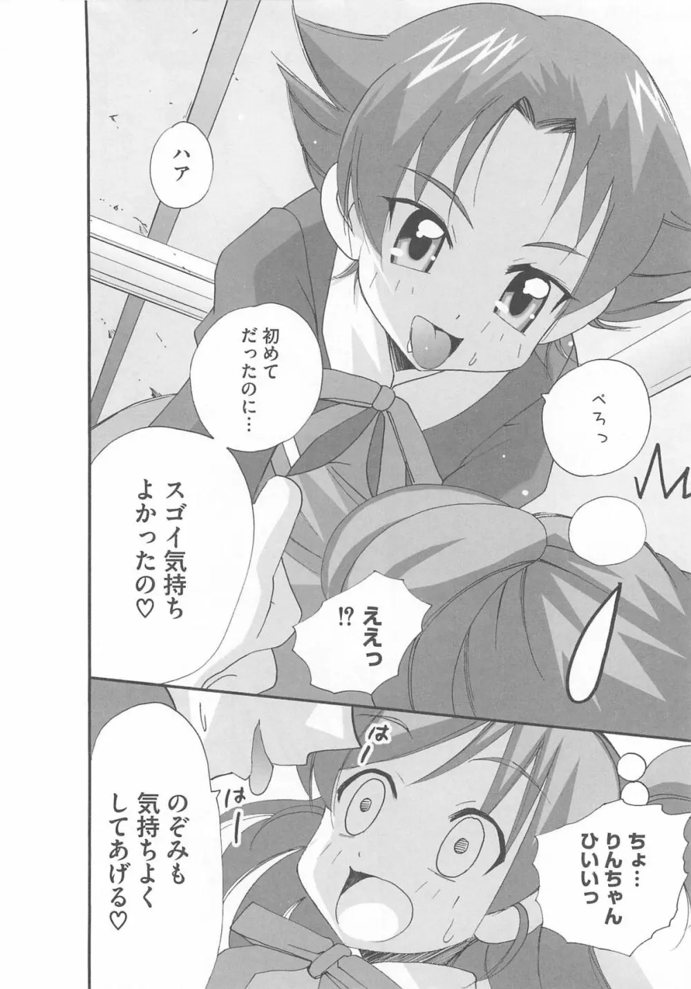 キュア百合の園 13ページ