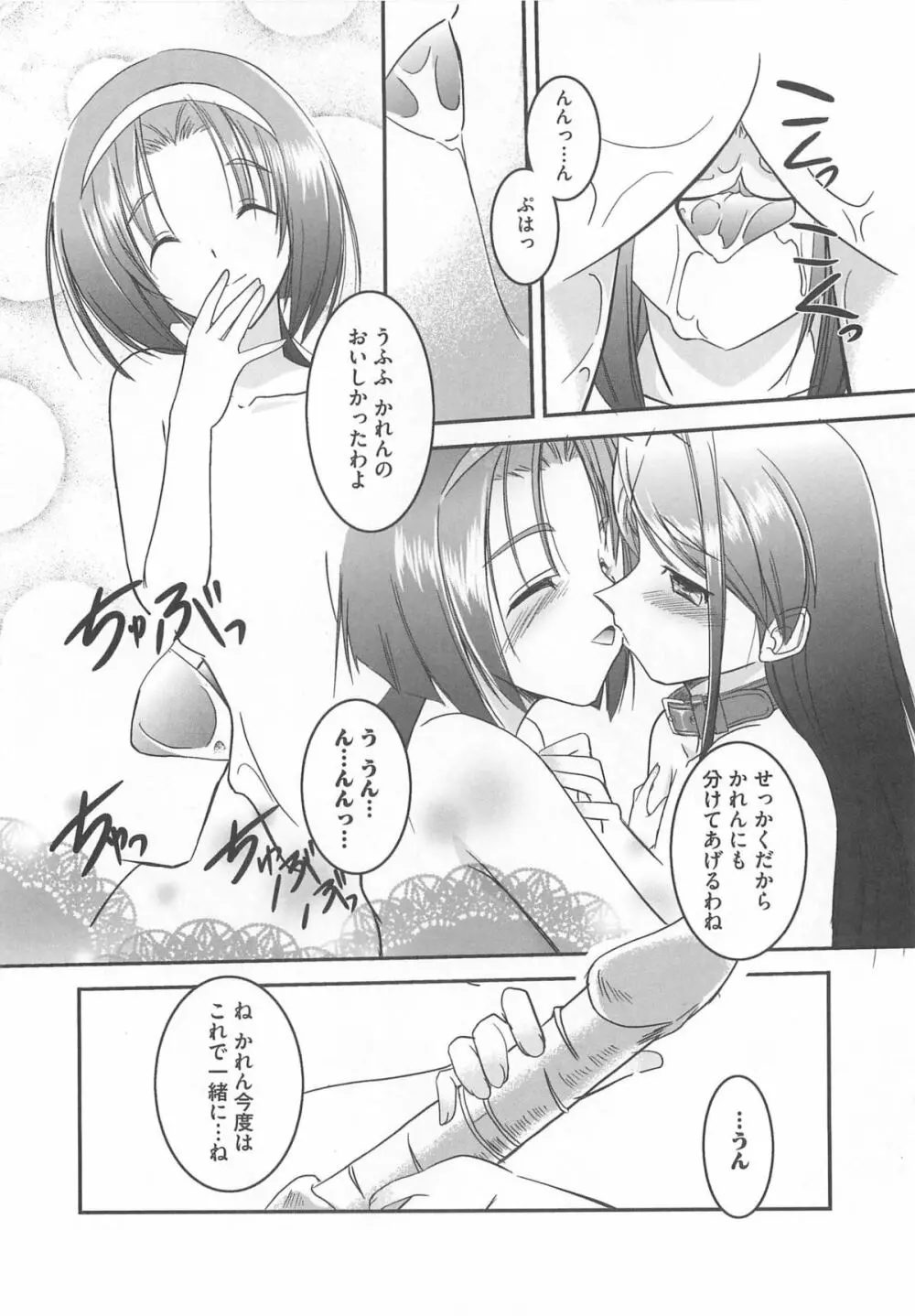 キュア百合の園 133ページ