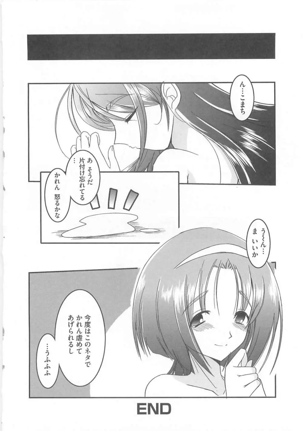 キュア百合の園 139ページ