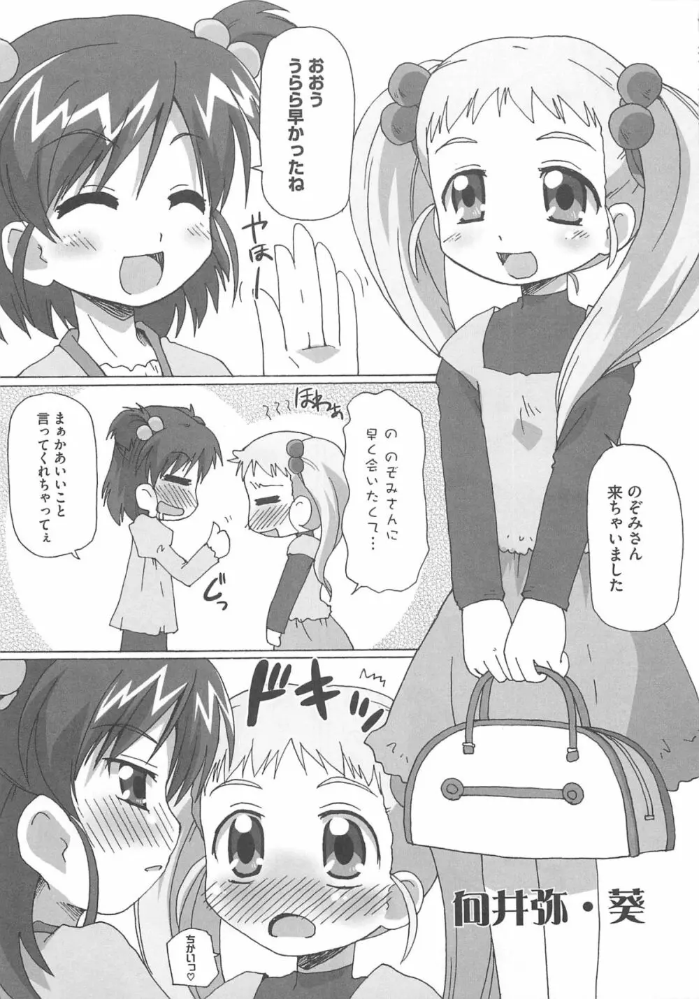 キュア百合の園 142ページ