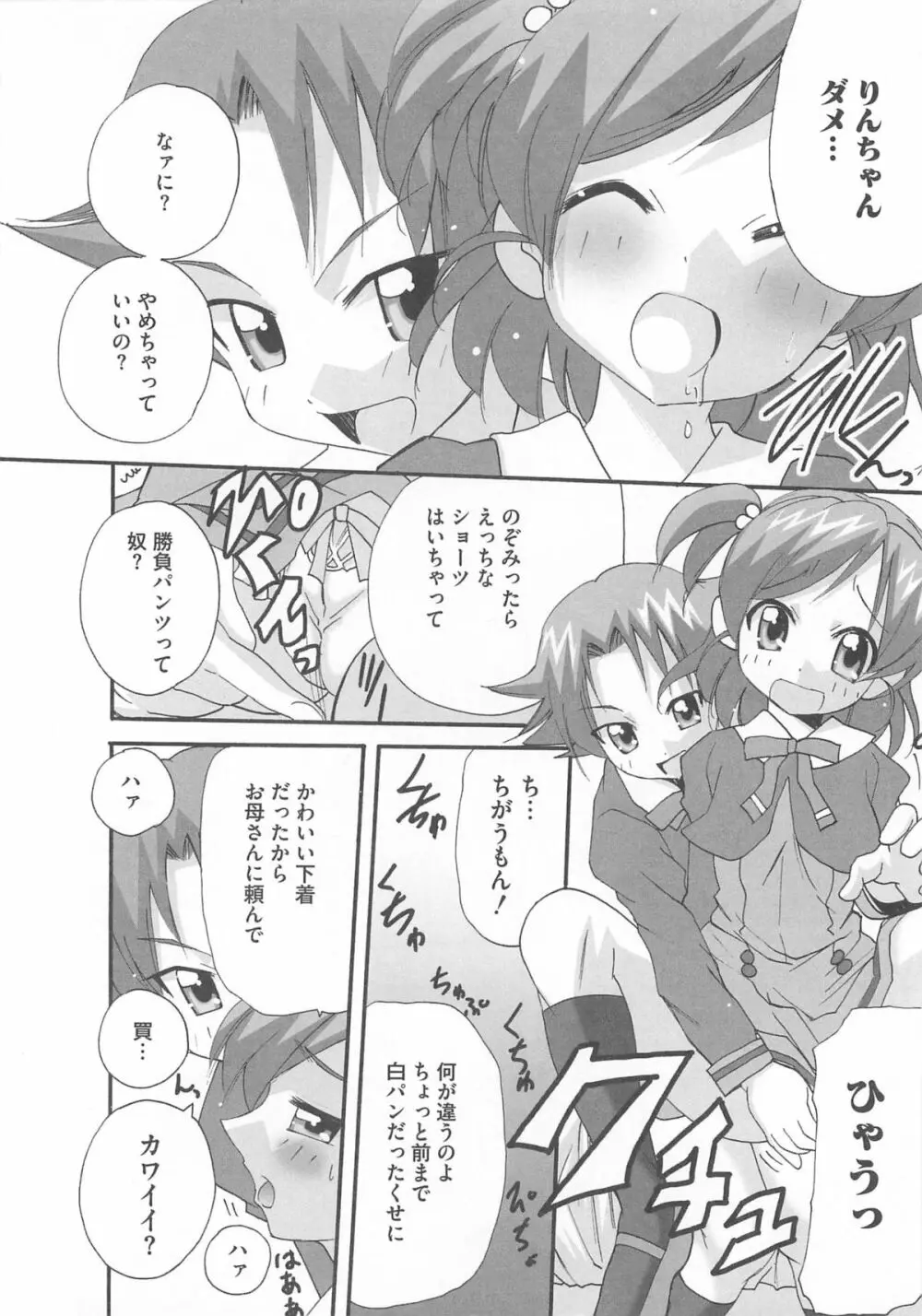 キュア百合の園 15ページ