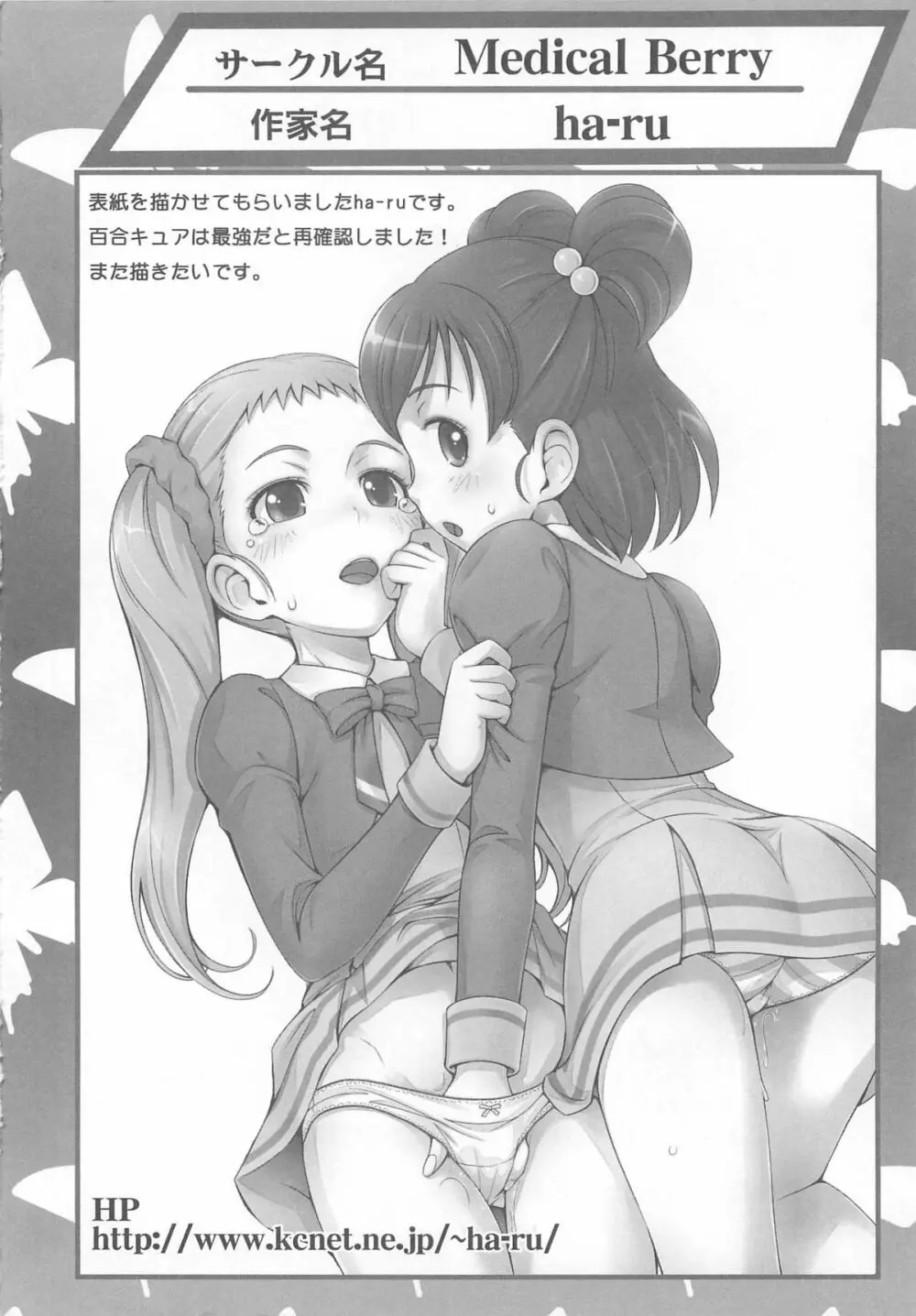 キュア百合の園 161ページ