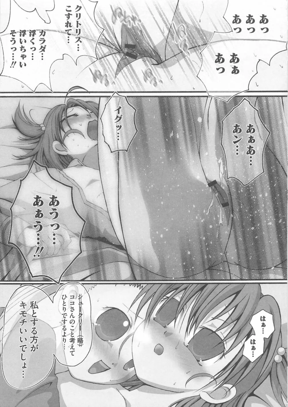 キュア百合の園 32ページ