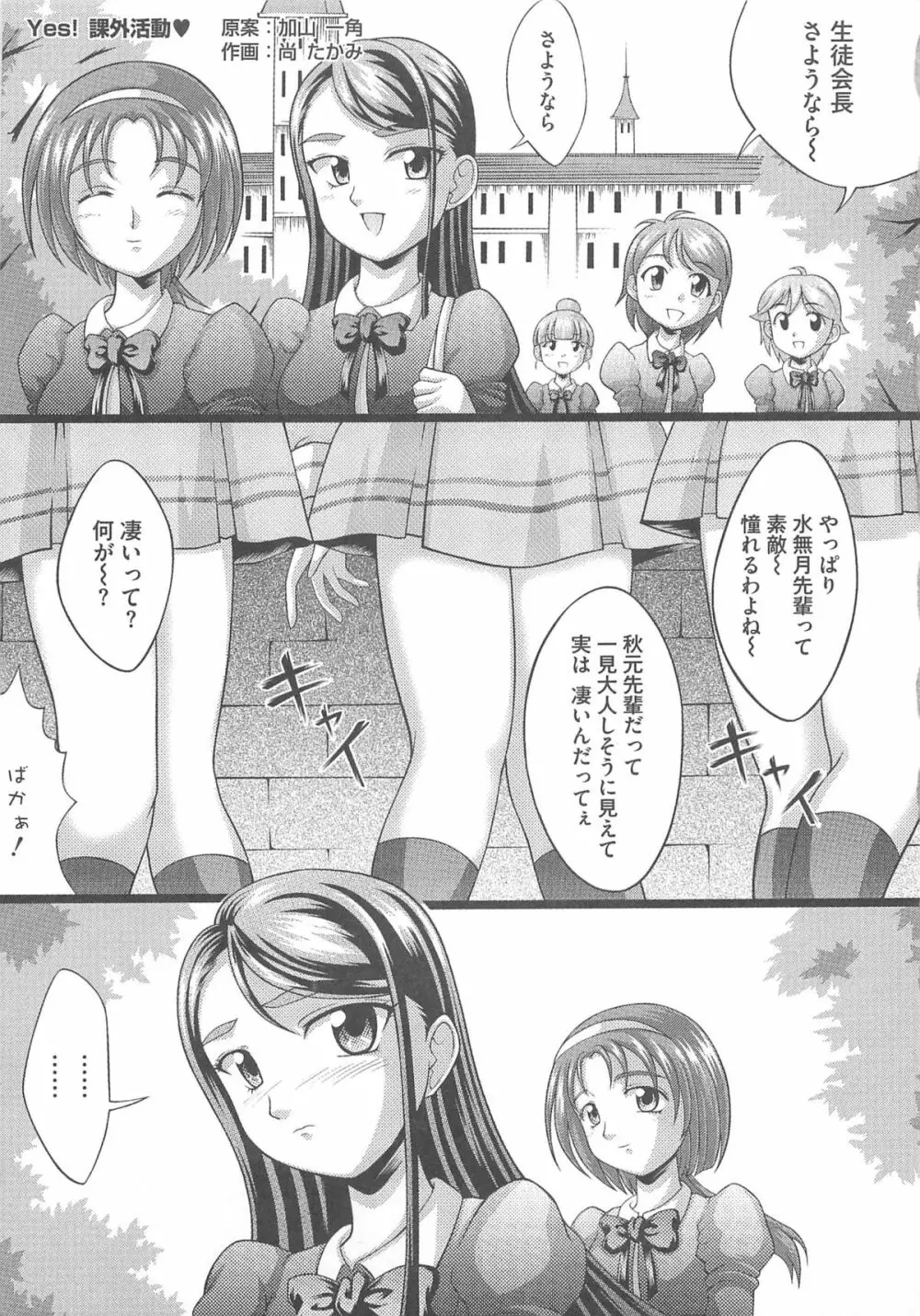 キュア百合の園 44ページ