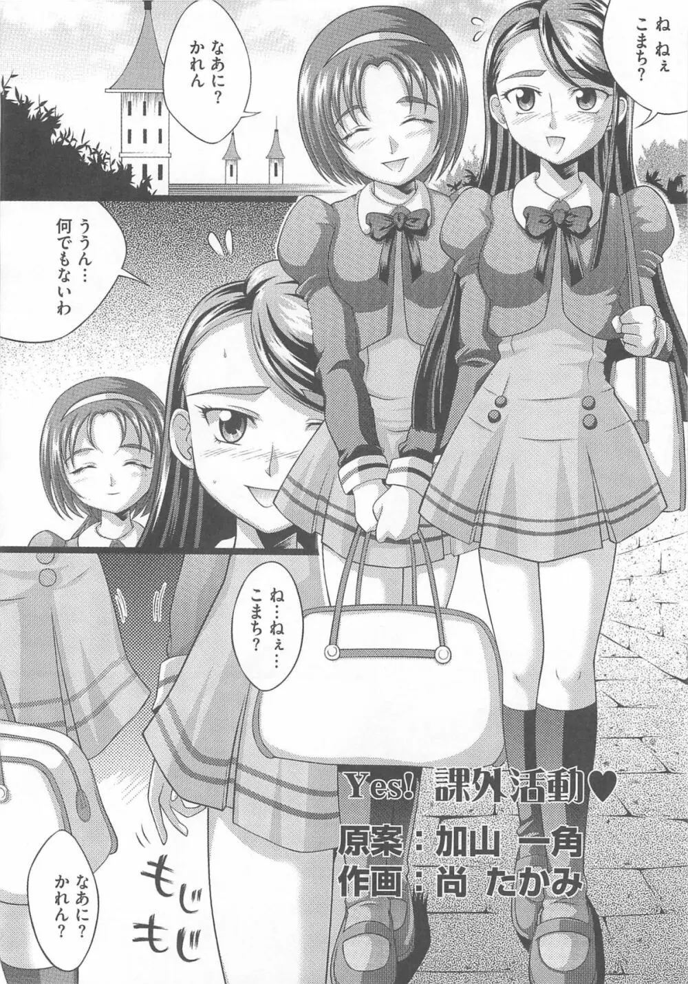 キュア百合の園 45ページ