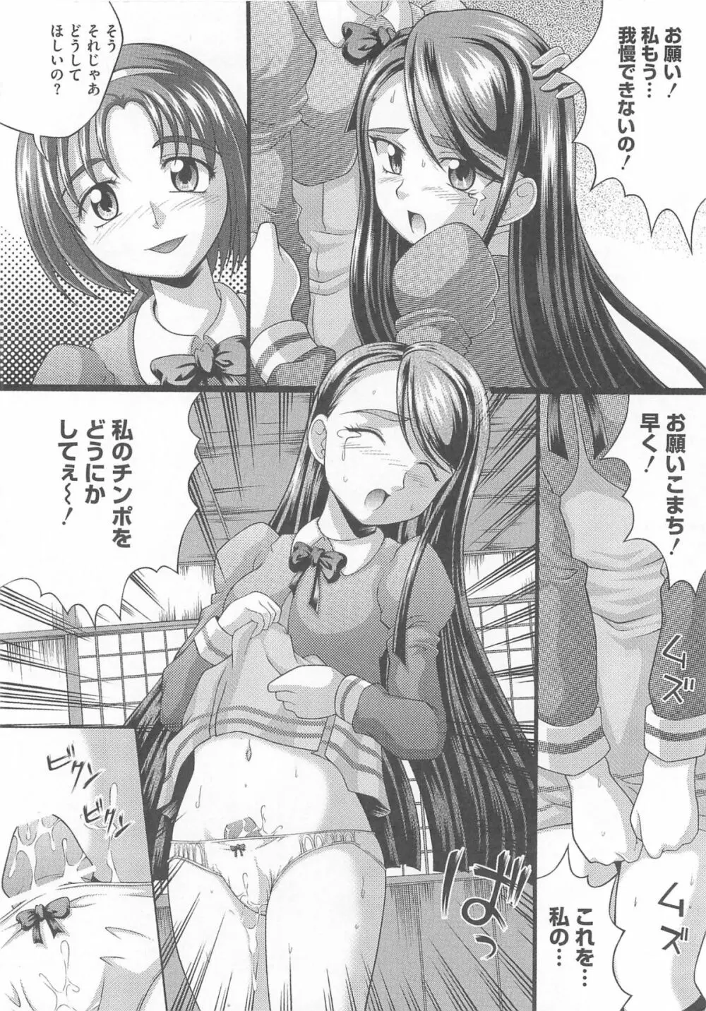 キュア百合の園 47ページ