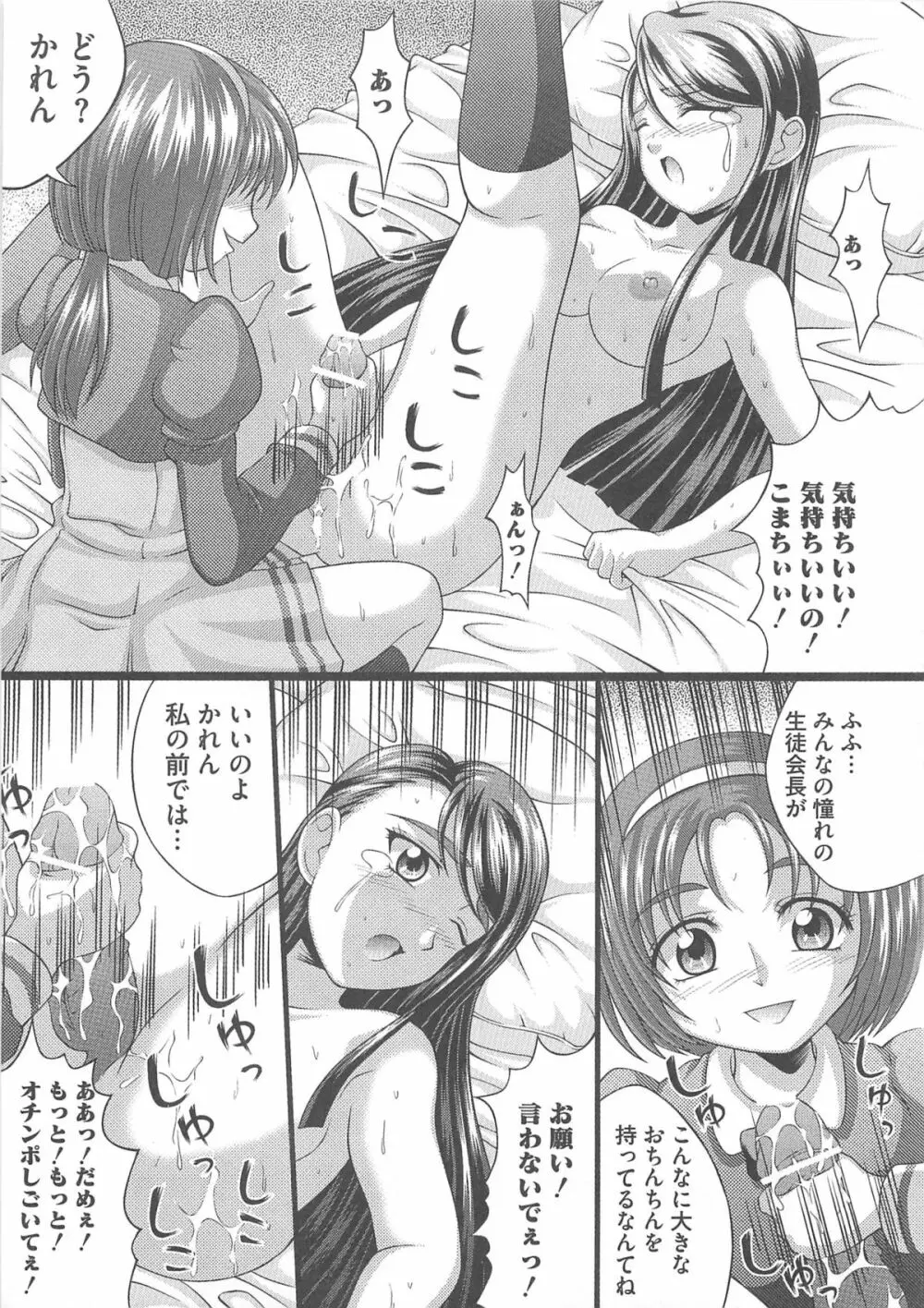 キュア百合の園 50ページ