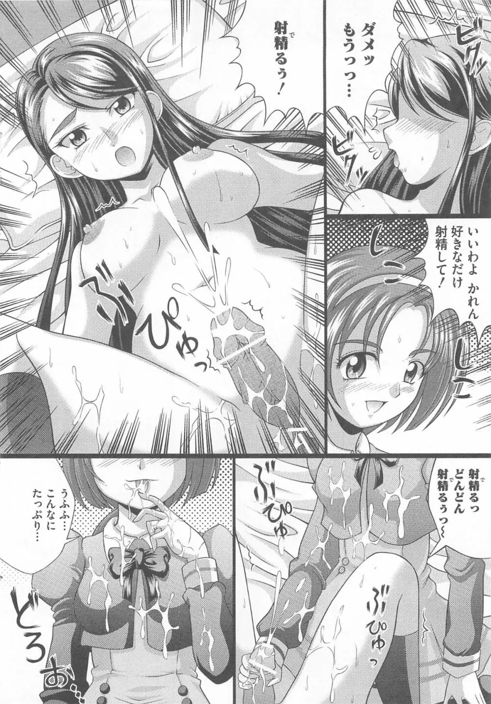 キュア百合の園 51ページ