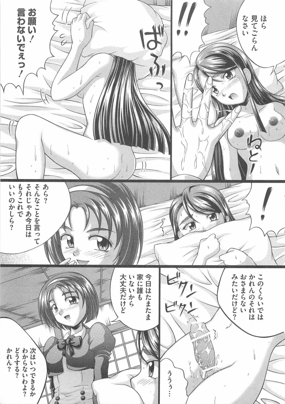 キュア百合の園 52ページ