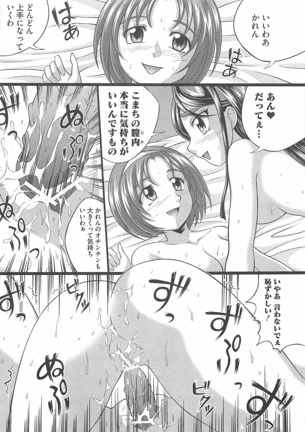 キュア百合の園 56ページ